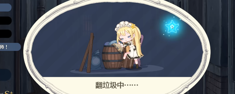 稳定产出特殊面包小妙招，直接掏垃圾！