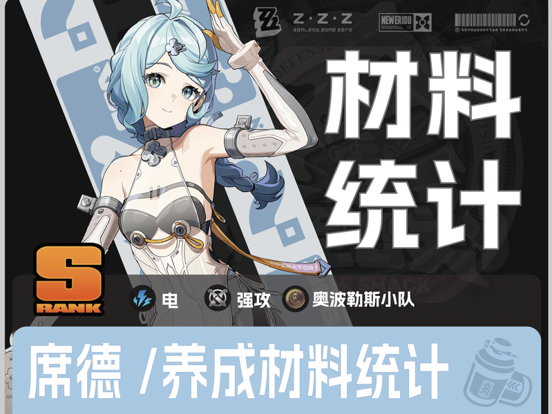 席德培养材料需求大全，注意核心技需求