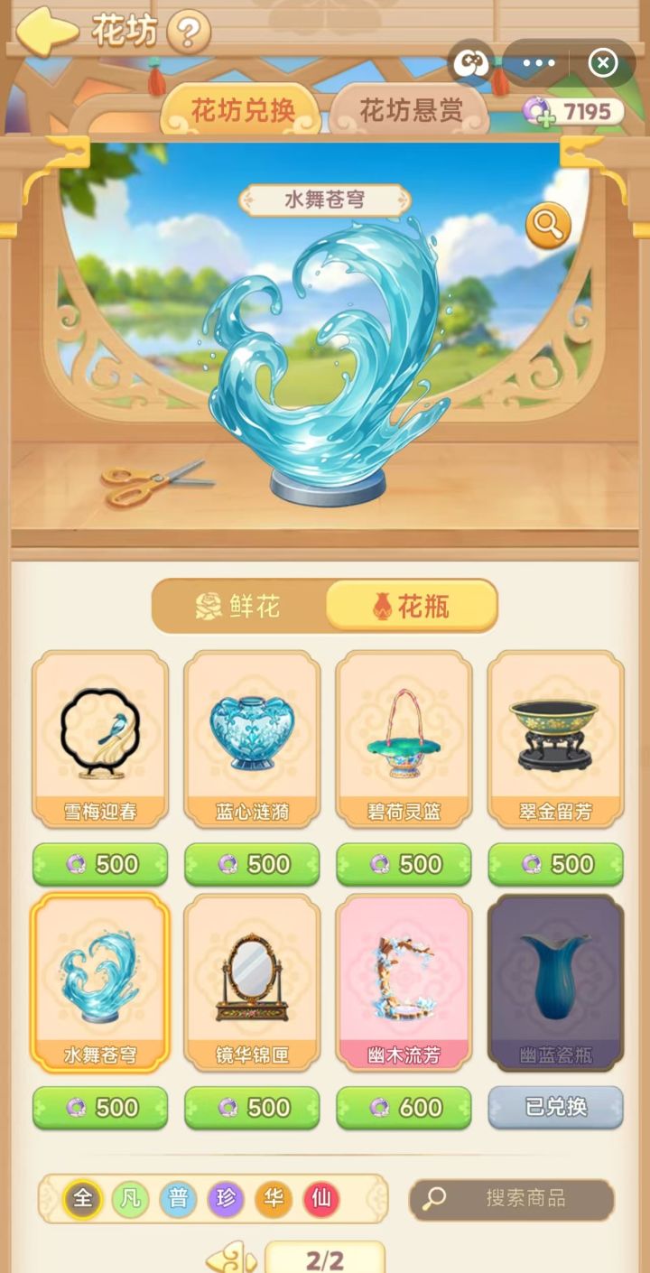 我的花园世界花坊花瓶兑换零氪攻略