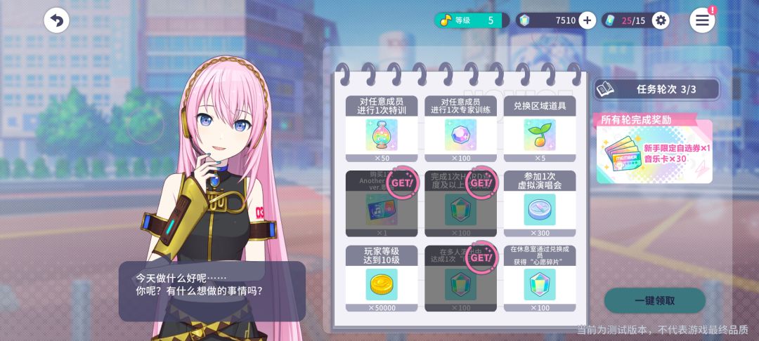 project sekai新人第三轮任务攻略