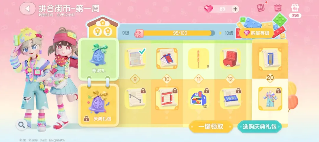 心动小镇拼合街市庆典最全攻略