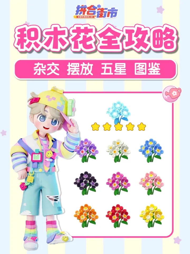 心动小镇积木花五星获取方法攻略