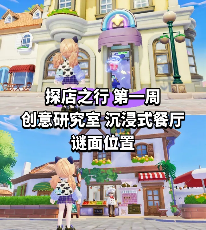 心动小镇最新拼合街市庆典活动探店之行活动攻略