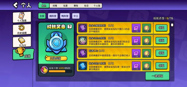 鹅鸭杀传奇隐藏成就获取攻略