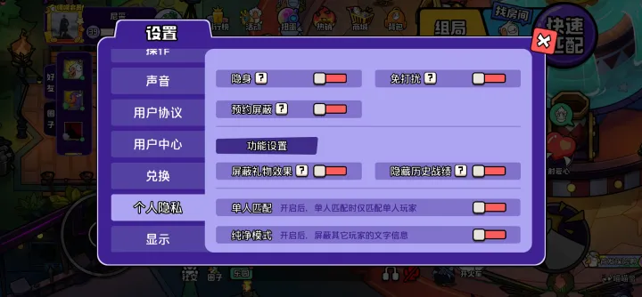 鹅鸭杀纯净单排对局设置方法攻略