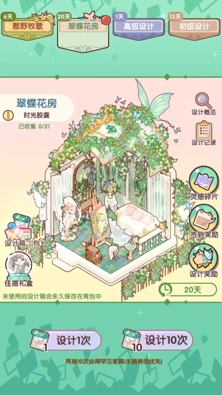 我的休闲时光蜗居时光胶囊活动内容解析攻略