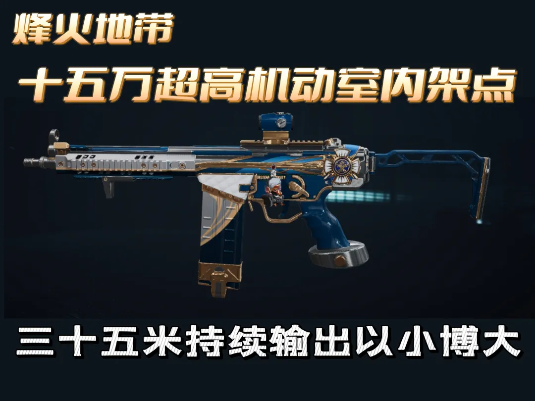 三角洲行动g3烽火地带改装轮椅输出攻略