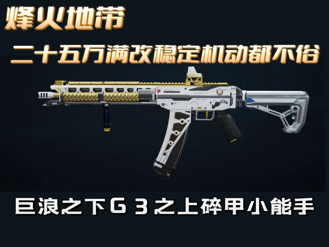 三角洲行动烽火地带SG552超强爆发配枪教程攻略