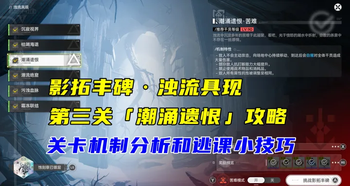明日方舟终末地影拓丰碑副本第三关过关配队及逃课攻略