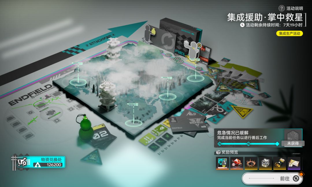明日方舟终末地集成援助活动详解及奖励获取全攻略