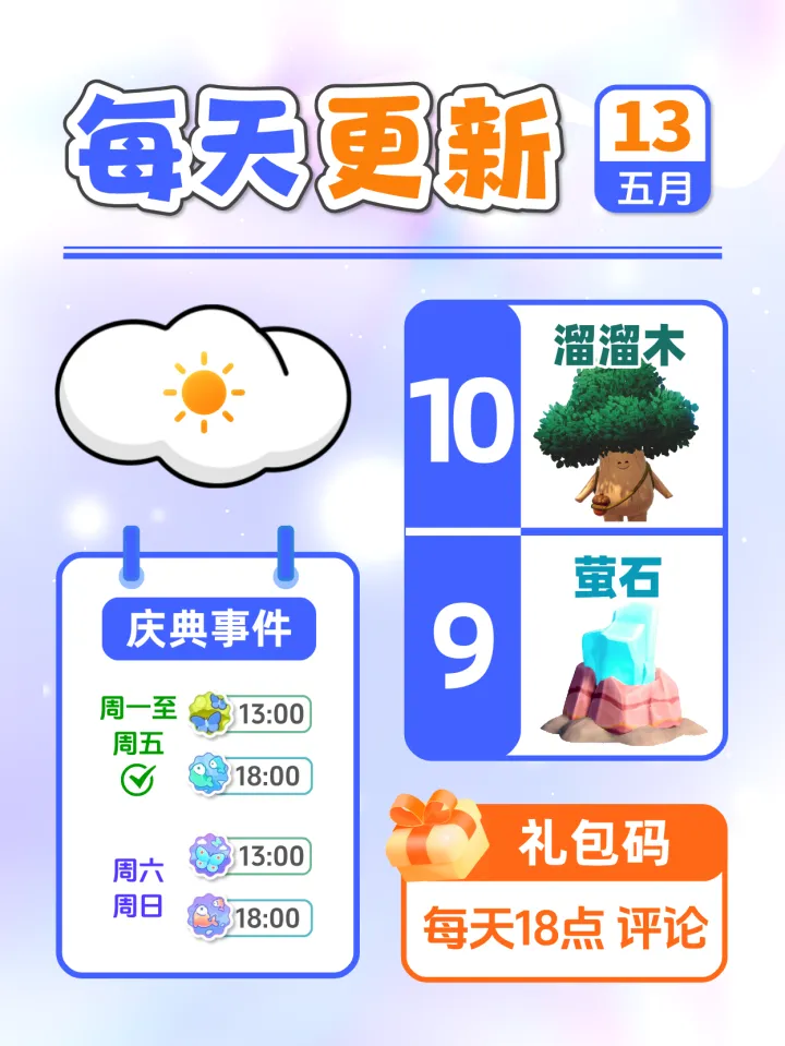 心动小镇溜溜木和萤石五月十三日最新兑换码
