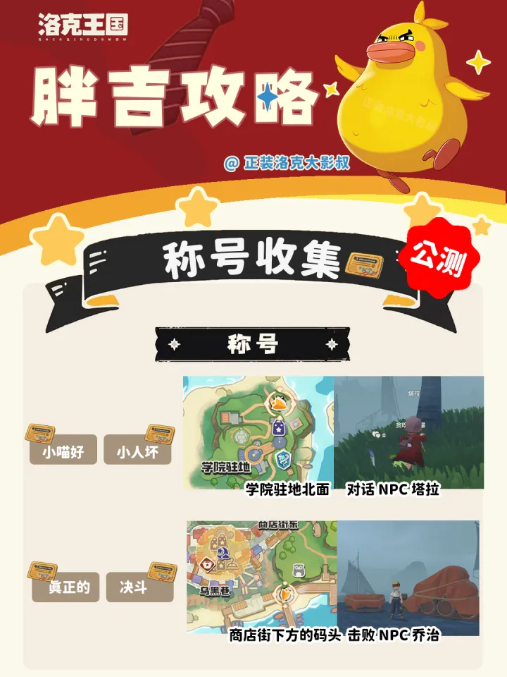 洛克王国对局可获得个性称号攻略一览