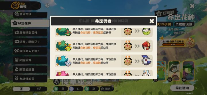 洛克王国命定花种第四期轮椅图文攻略