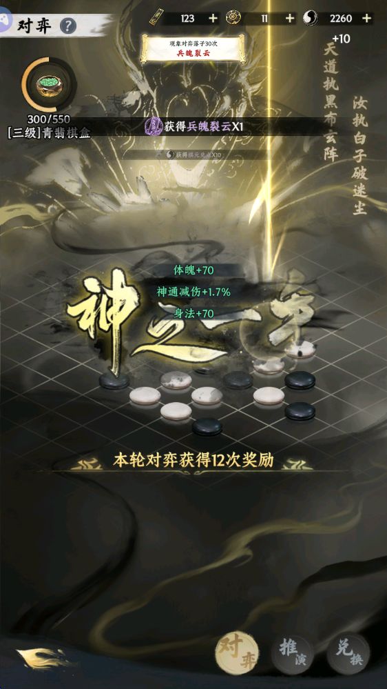 大道仙途观象棋盘全流程资源拿满攻略