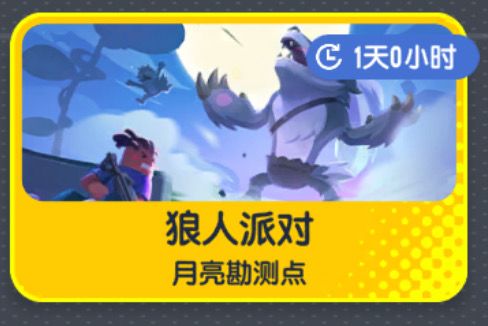 香肠派对狼人模式月勘地图理解与武器选择全攻略