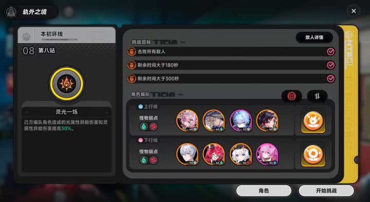 异环新一期深渊过关打法思路攻略