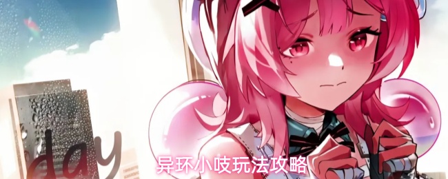 异环小吱角色培养编队思路教程