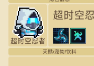 元气骑士超时空忍者技能数值机制全网最细攻略