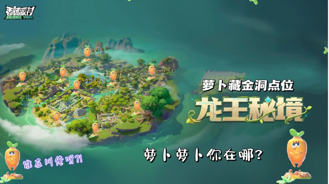 香肠派对SS25赛季征集令全题目详细解答攻略
