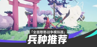 全面战争模拟器全兵种实力排行攻略