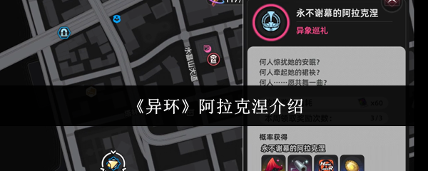 异环BOSS阿拉克涅实战机制详解攻略