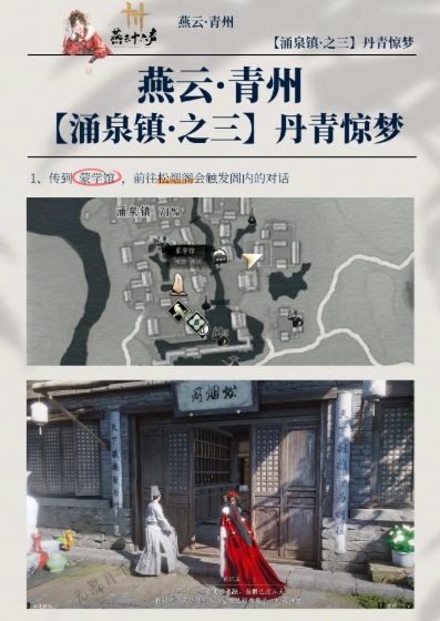 燕云十六声青州任务丹青惊梦通关教学