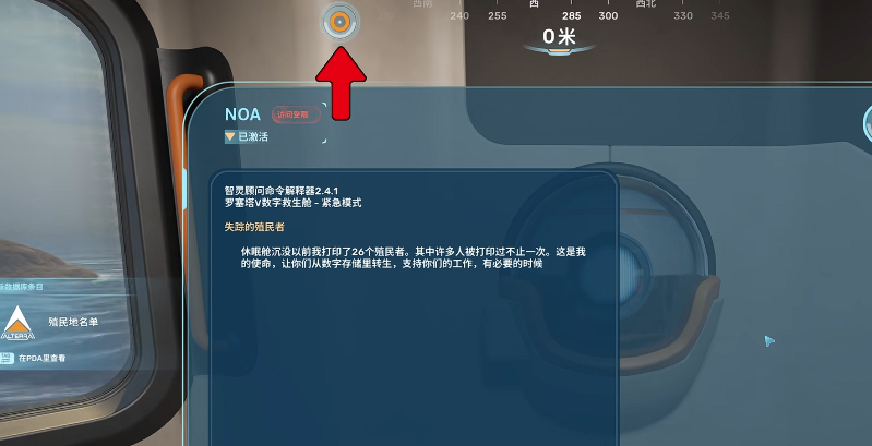 深海迷航2NOA系统作用攻略