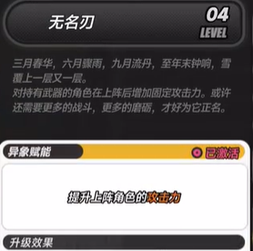 异环无名刃获取途径与养成方法一览