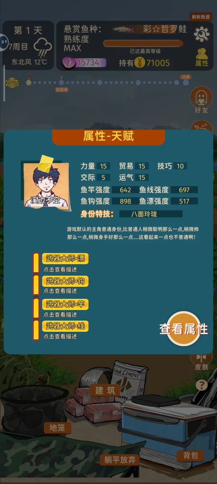 从零开始的钓鱼人生高周目通关思路参考