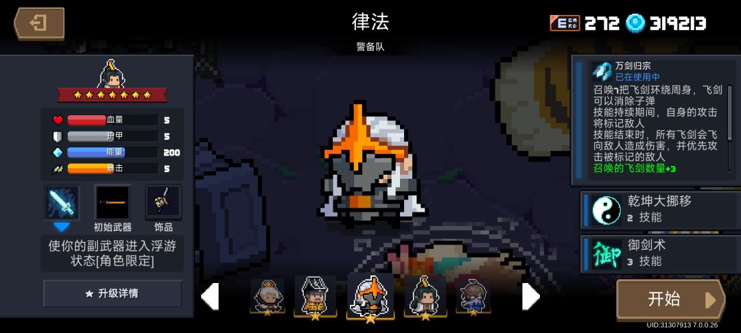 元气骑士道士一技能攻略详解