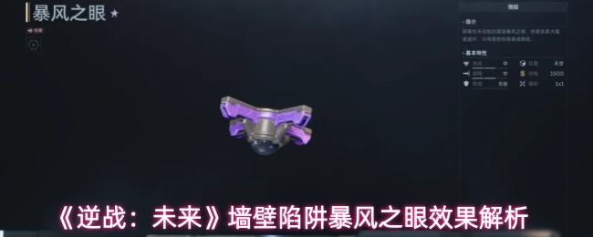逆战未来暴风之眼机制数值解析