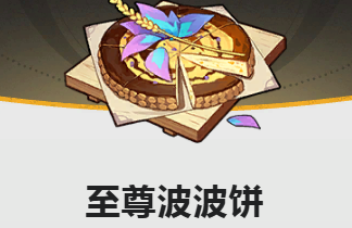 蓝色星原料理系统详解攻略