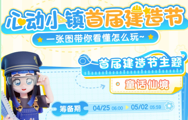 心动小镇河狸杯第三阶段详细攻略