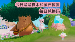 心动小镇5.21双材料刷新位置一览