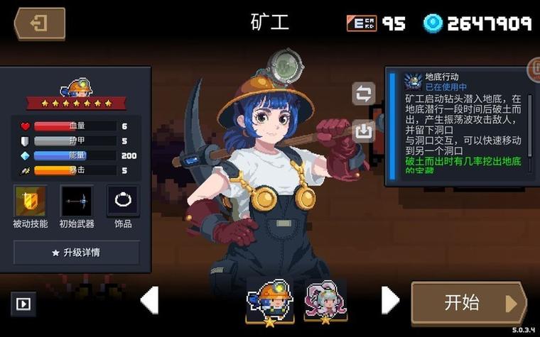 元气骑士矿工一技能机制全解bd思路