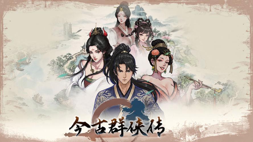 今古群侠传银秋雨相关剧情流程攻略