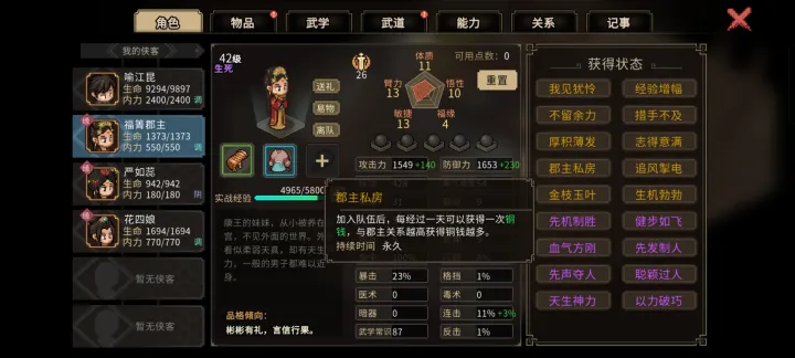 大侠立志传结缘玩法辅助对象盘点