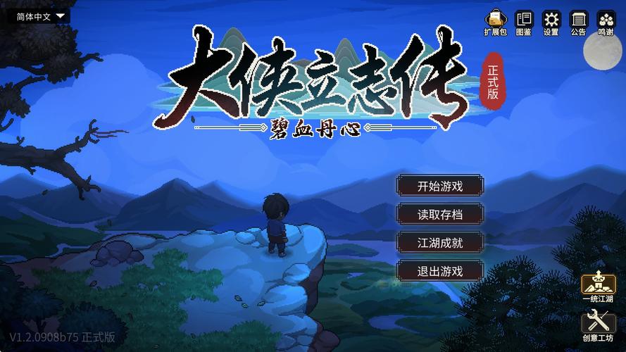 大侠立志传离经叛道成就解锁最速攻略