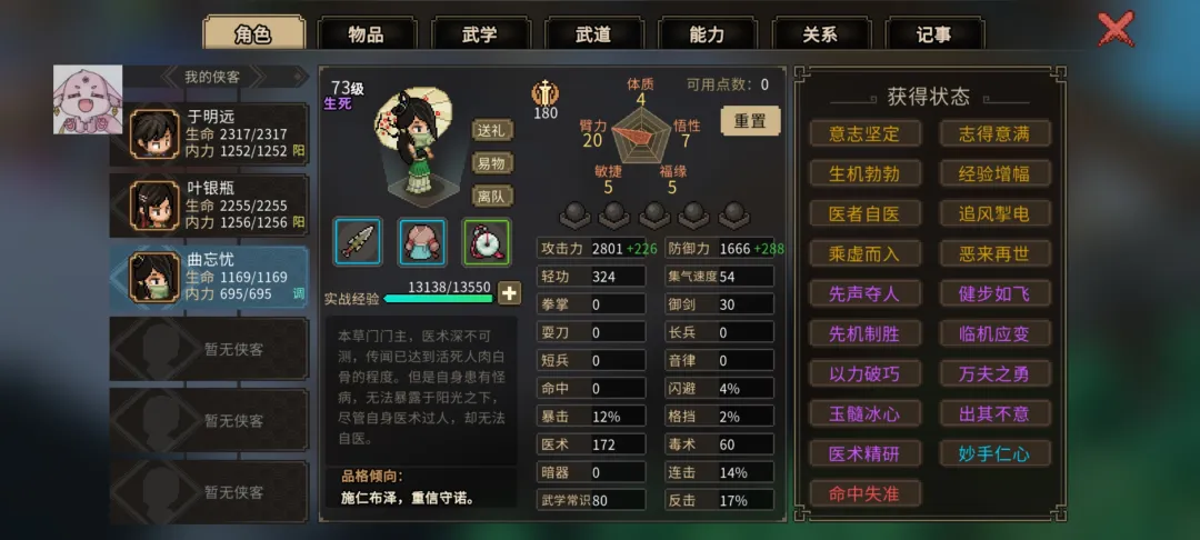 大侠立志传无mod队友转系思路教程