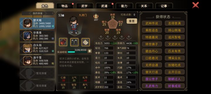 大侠立志传九流门邪修完美结缘教程