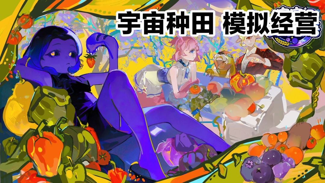 宇宙农场物语培育系统分支流派详解