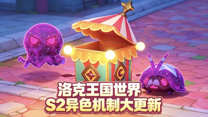 洛克王国S2惊喜盒子机制一览