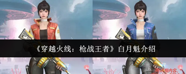 穿越火线手游白月魁实战强度分析