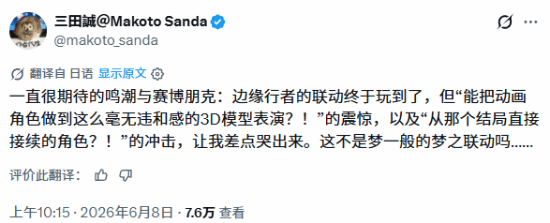 梦之联动！型月作者盛赞《鸣潮》x《赛博朋克》联动PV