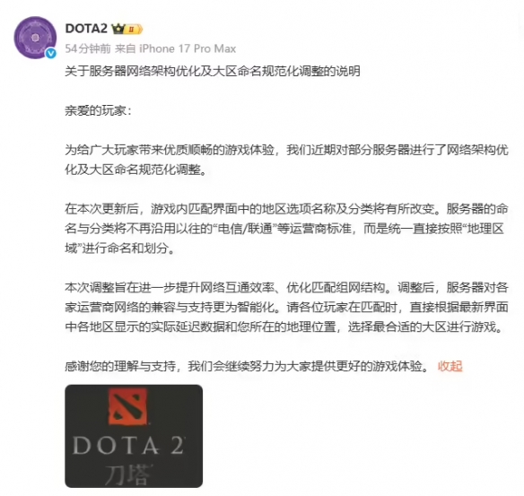 《DOTA2》国服服务器优化！将使用地理区域命名服务器