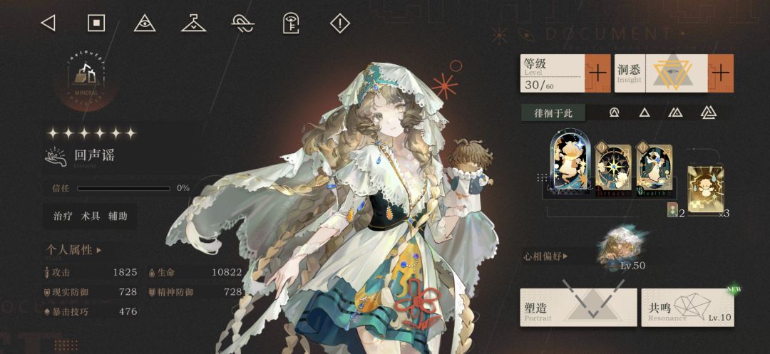 术具队不可缺少的生存拐！《重返未来1999》回声谣最新角色攻略一览