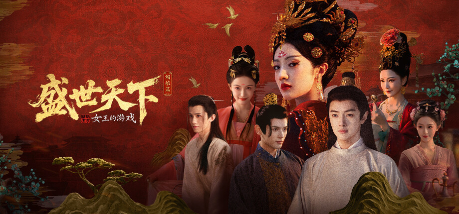 新手请入！《女王的游戏：盛世天下》女帝篇全路线全攻略指南