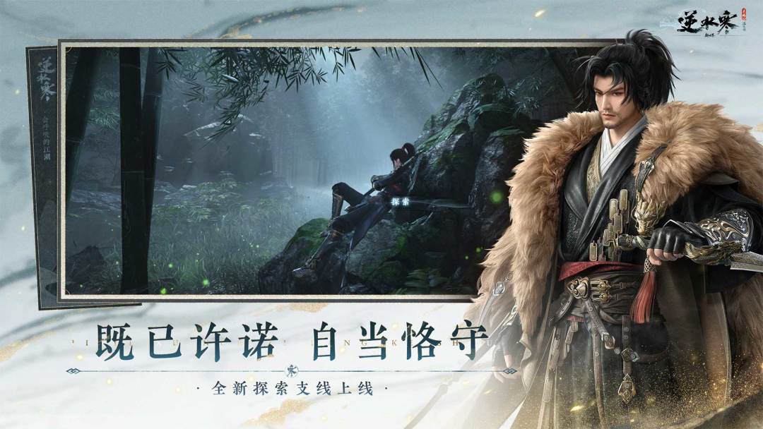 超前点播！《逆水寒》新世界玩法攻略全指南