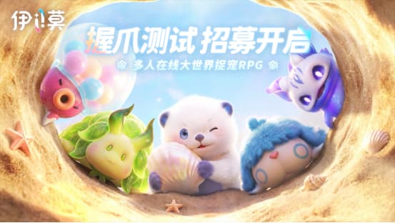 最新PV！大世界联机抓宠RPG《伊莫》官宣三测开启