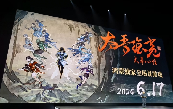 官宣续作！《太吾绘卷：天幕心帷》将于6月17日登录鸿蒙设备